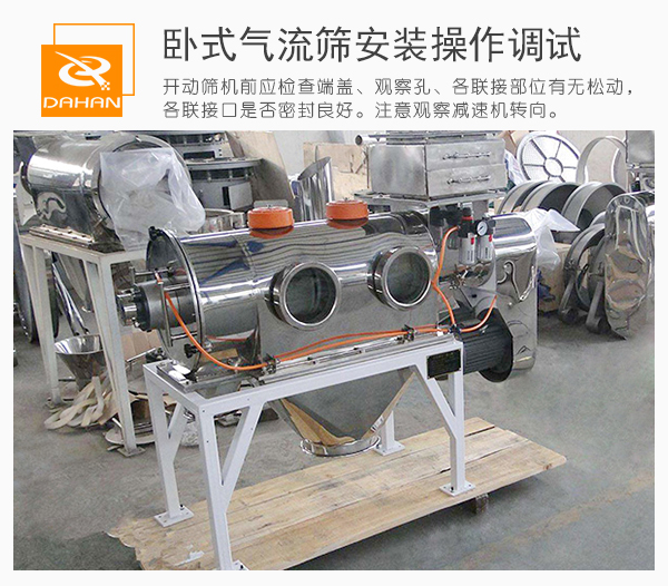 通過觀察口觀察臥式氣流篩篩機(jī)內(nèi)的運(yùn)作情況并進(jìn)行及時(shí)的調(diào)整。
